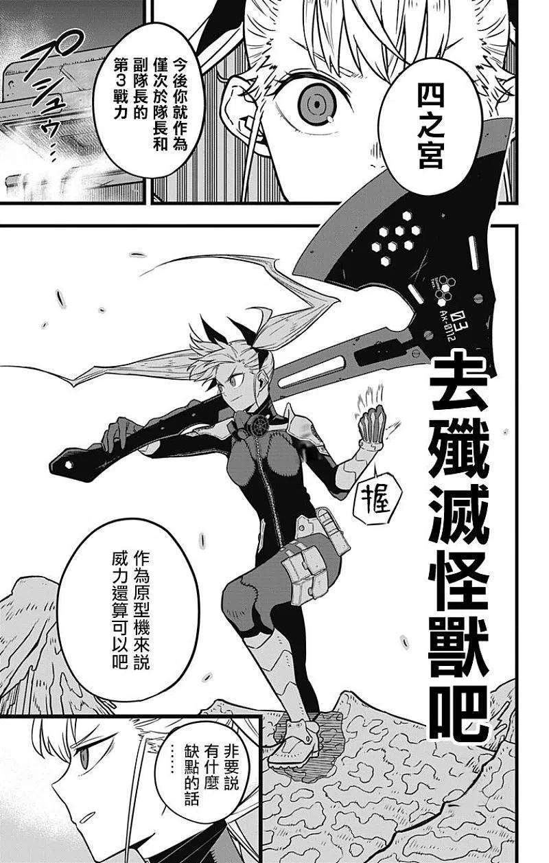 怪兽8号26话 第26话