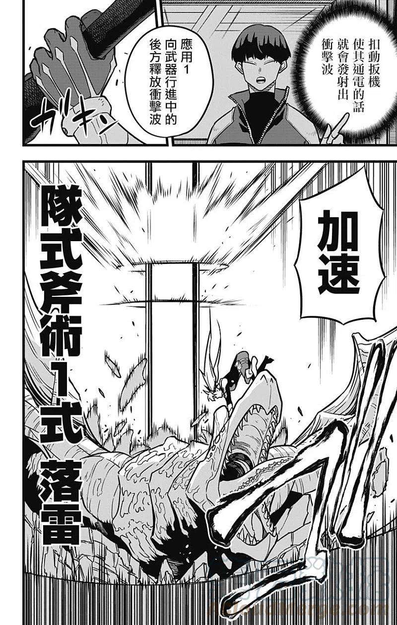 怪兽8号26话 第26话