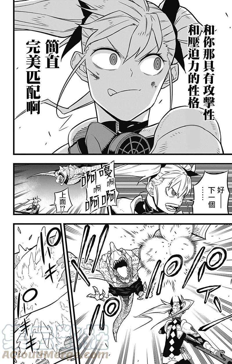 怪兽8号26话 第26话