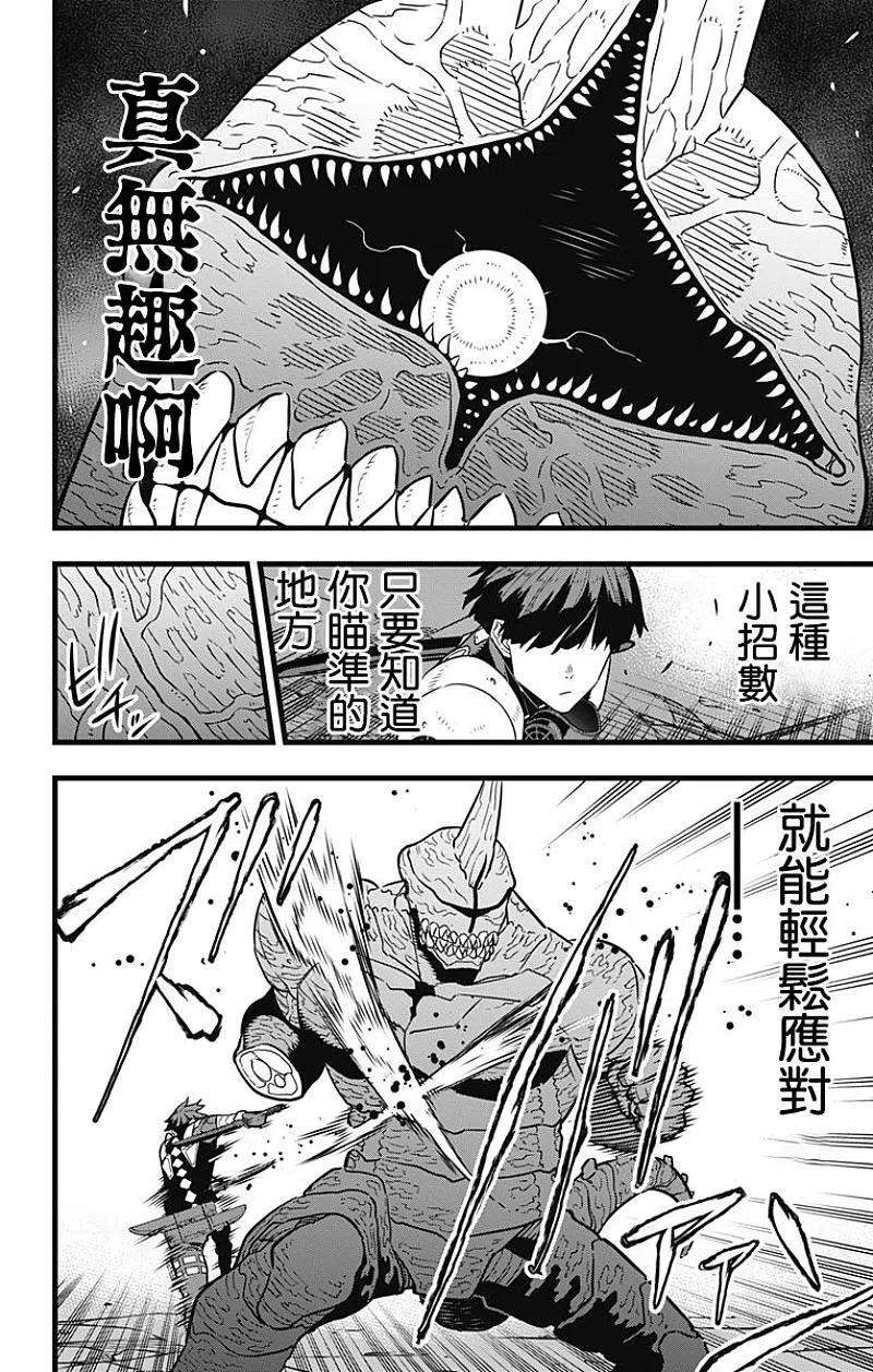 怪兽8号27话 第27话