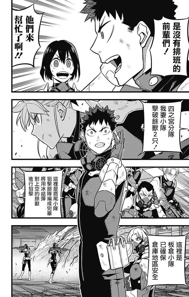 怪兽8号27话 第27话