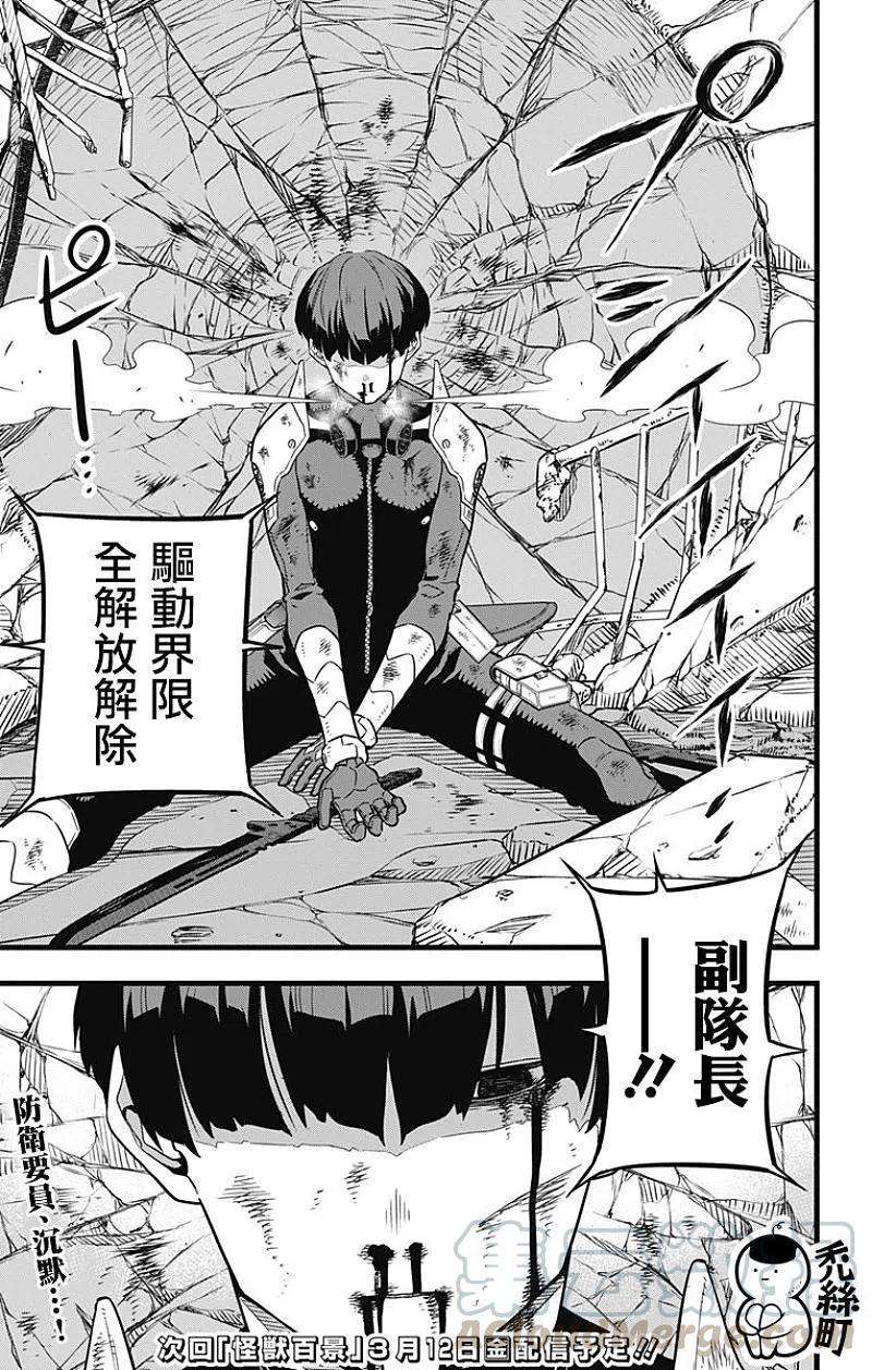 怪兽8号28话 第28话