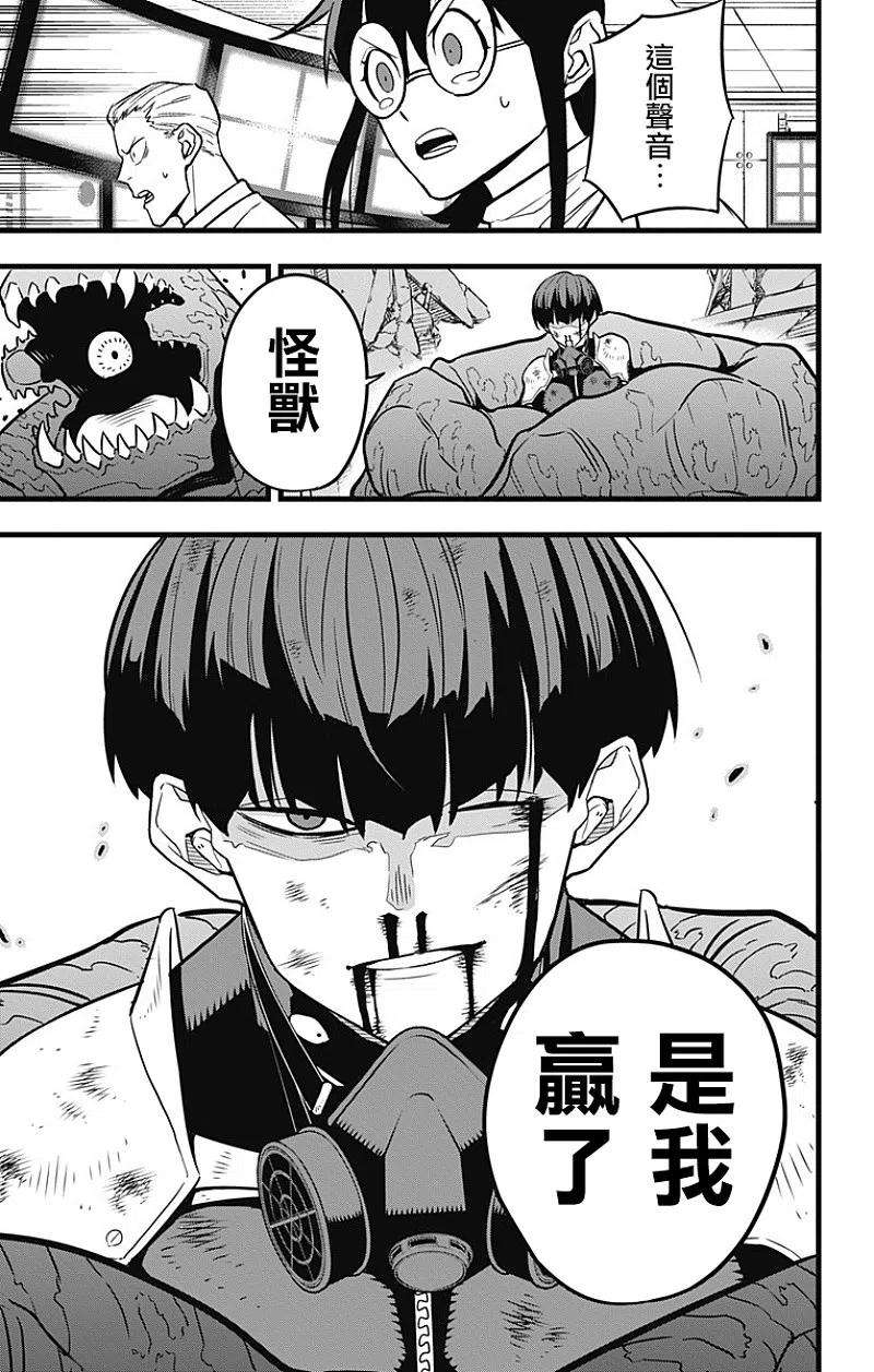 怪兽8号29话 第29话