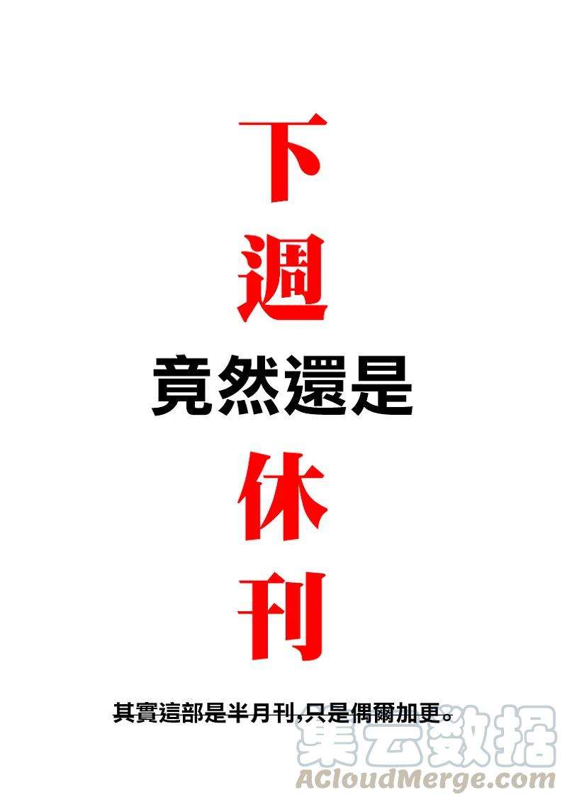 怪兽8号29话 第29话