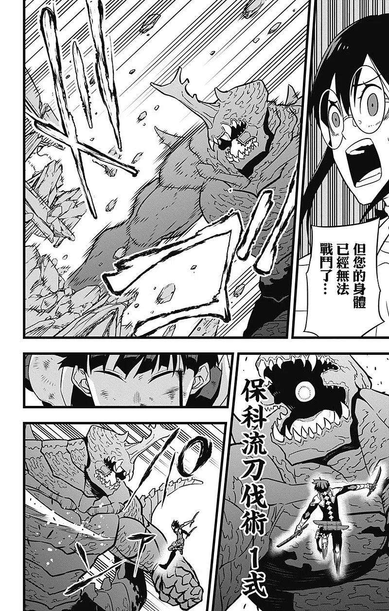 怪兽8号29话 第29话