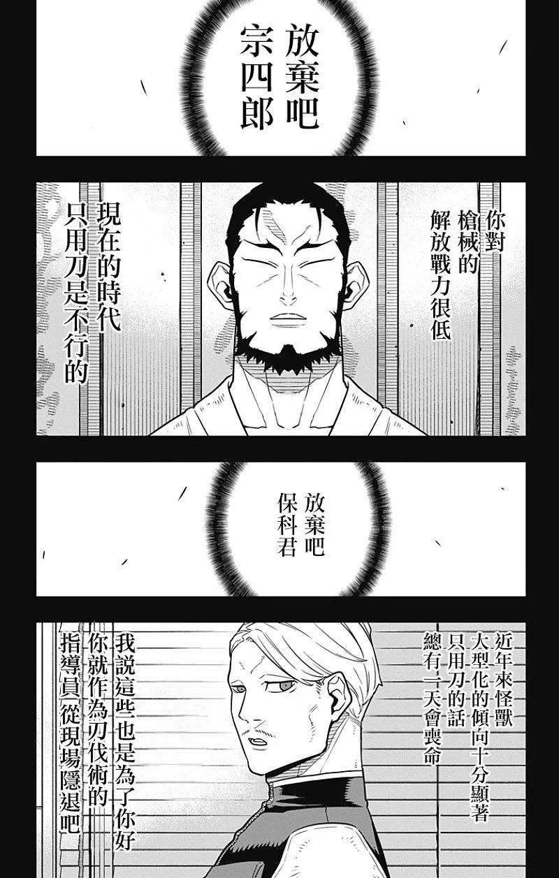 怪兽8号29话 第29话