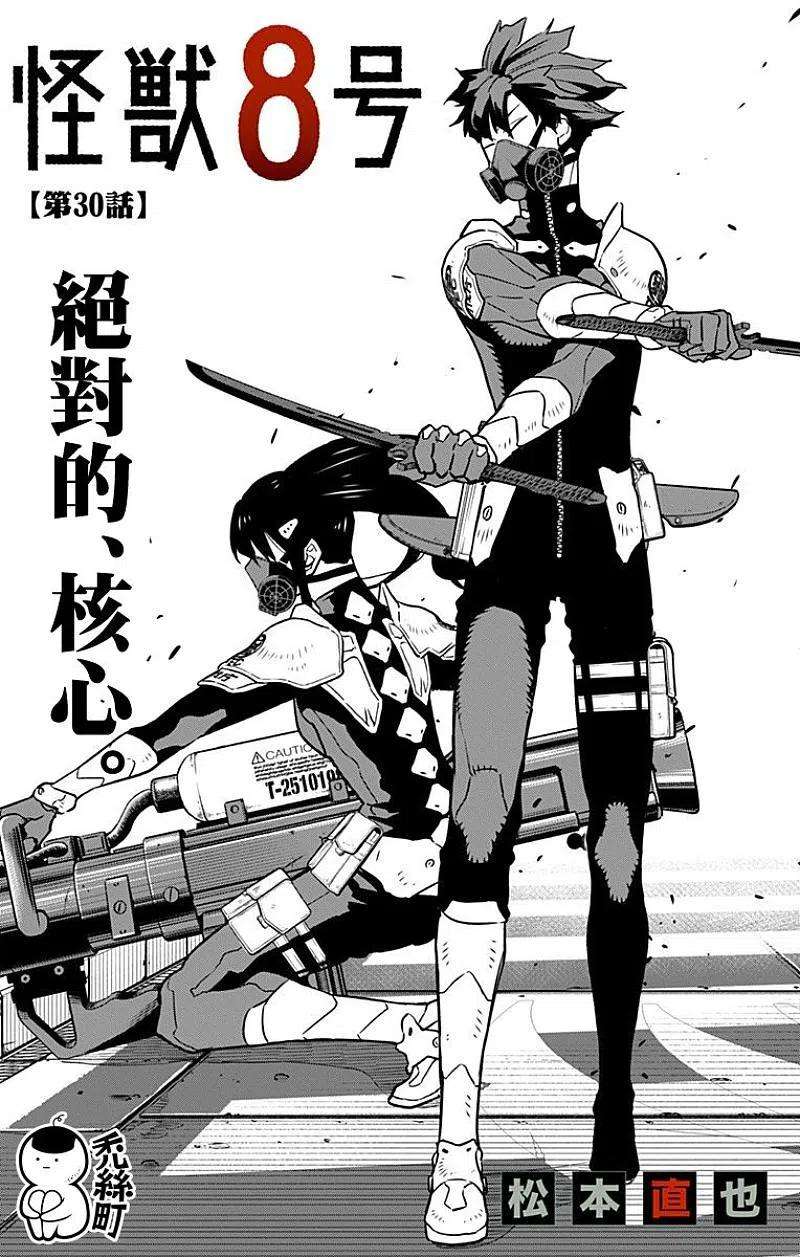 怪兽8号30话 第30话