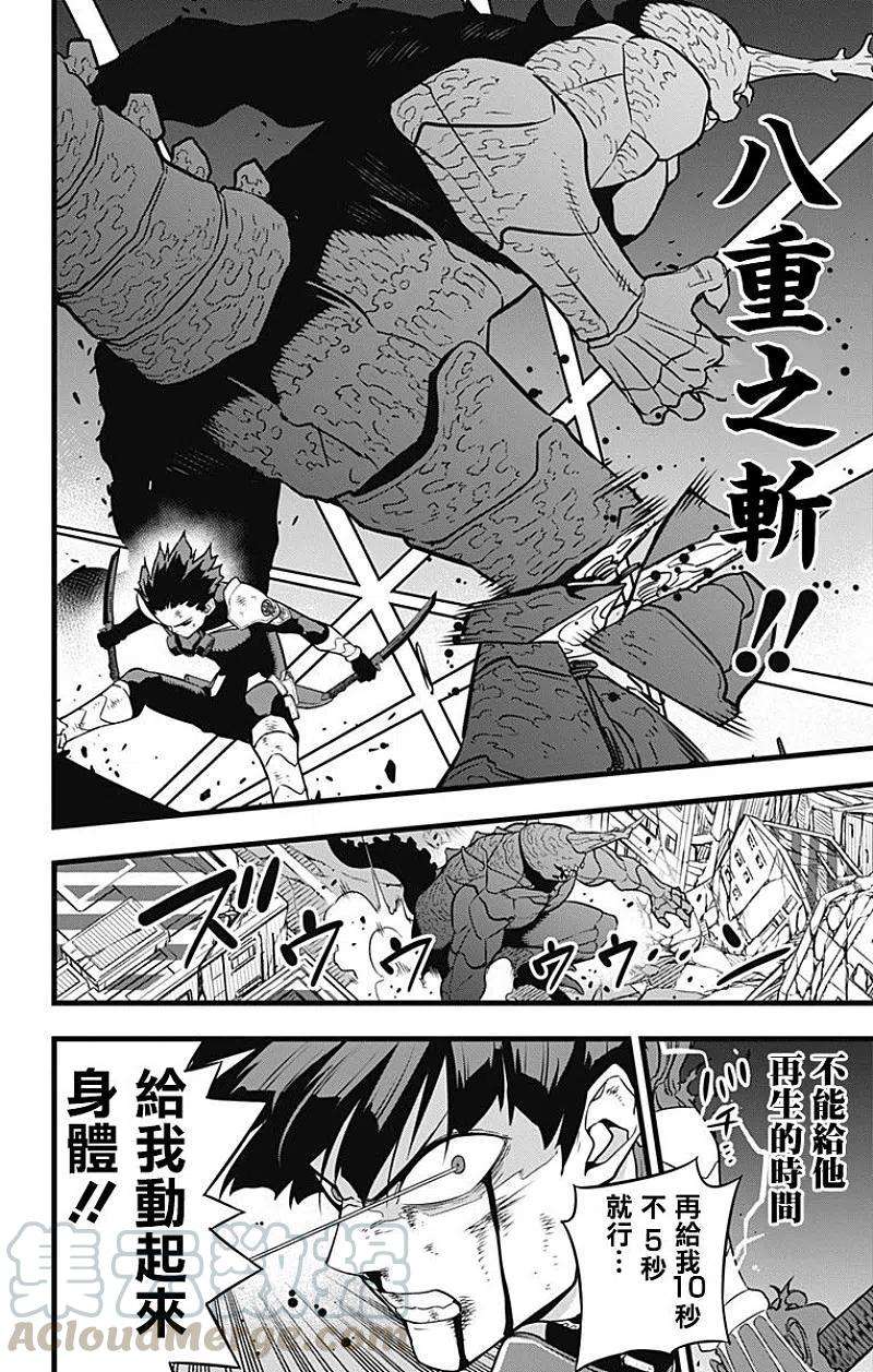 怪兽8号30话 第30话