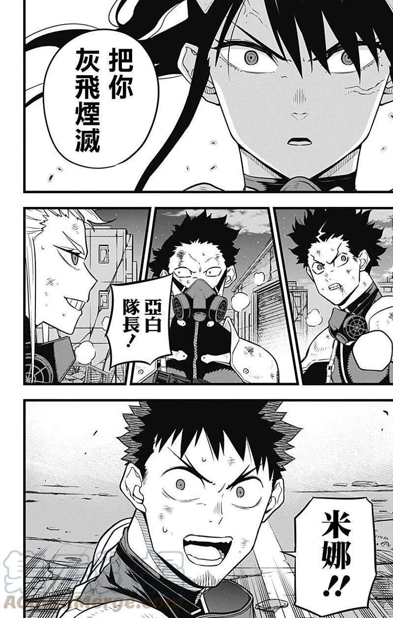 怪兽8号30话 第30话