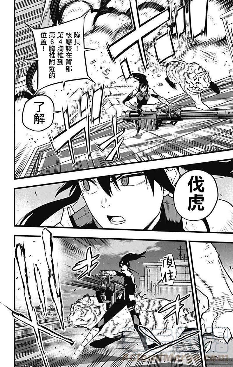 怪兽8号30话 第30话