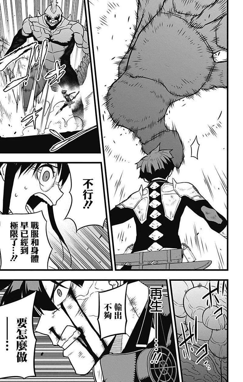 怪兽8号30话 第30话