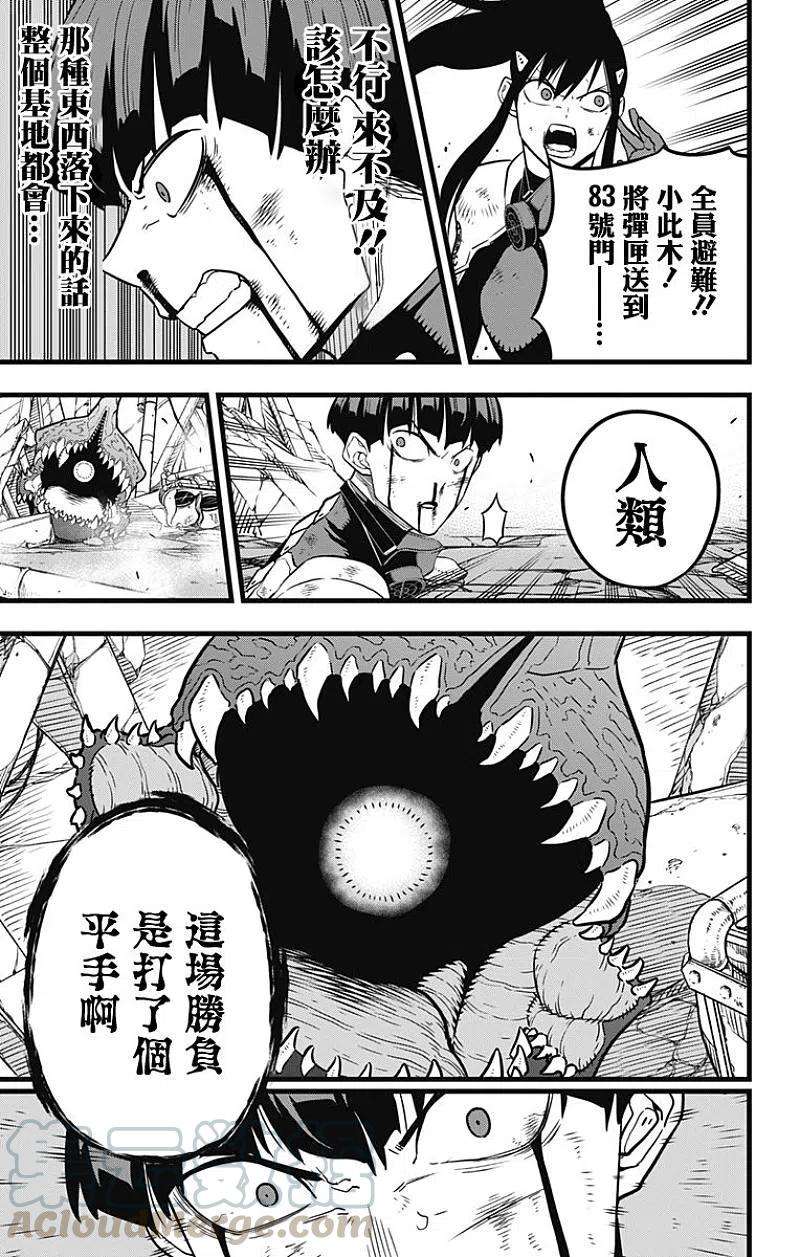 怪兽8号31话 第31话