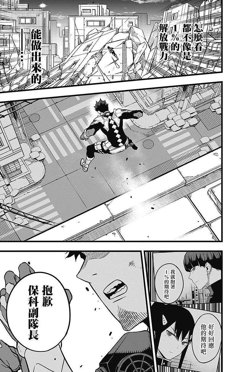 怪兽8号31话 第31话