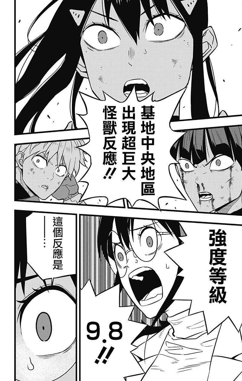 怪兽8号31话 第31话