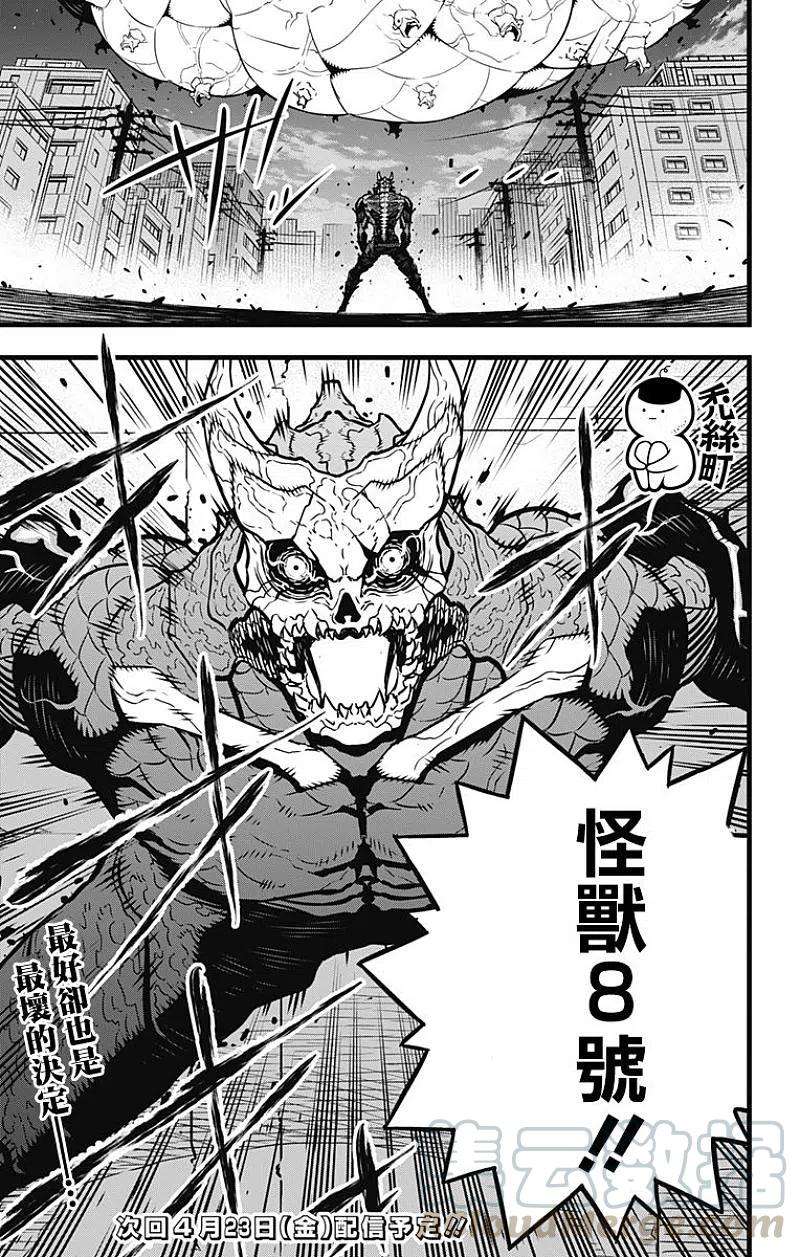 怪兽8号31话 第31话