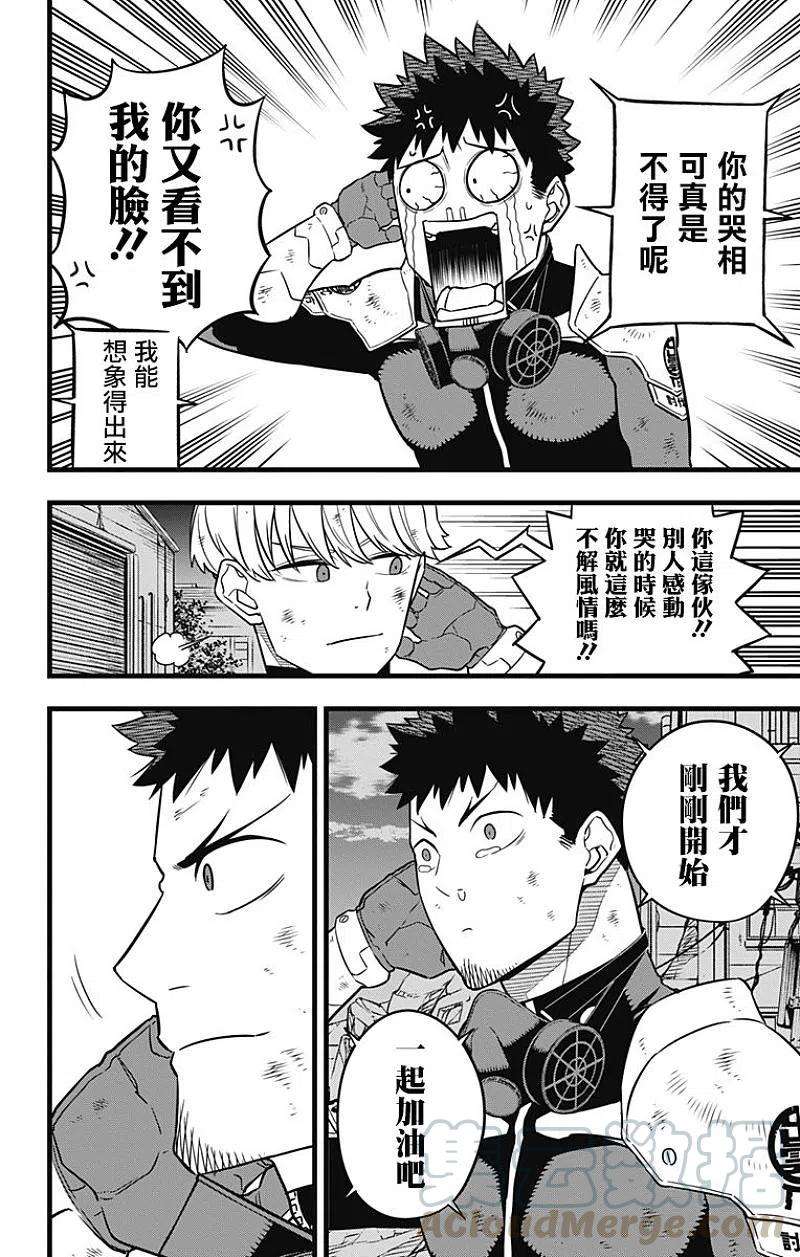 怪兽8号31话 第31话