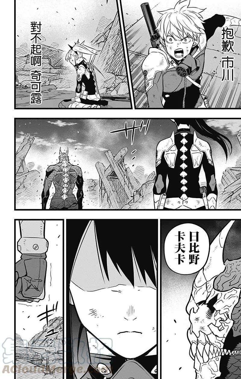 怪兽8号32话 第32话