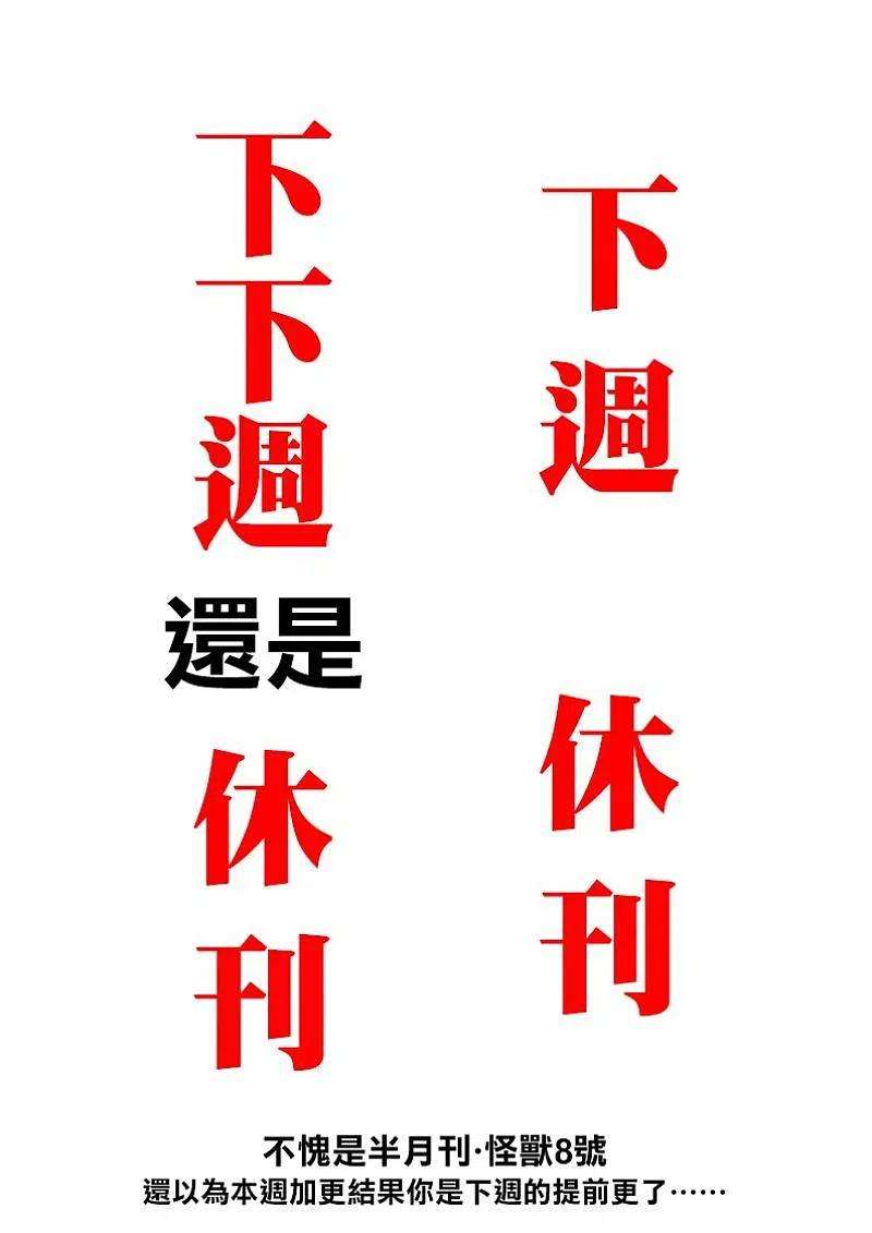 怪兽8号32话 第32话