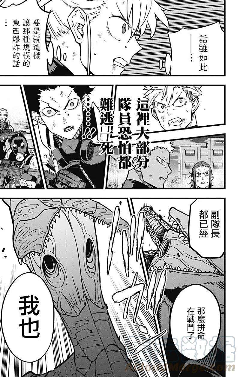 怪兽8号32话 第32话