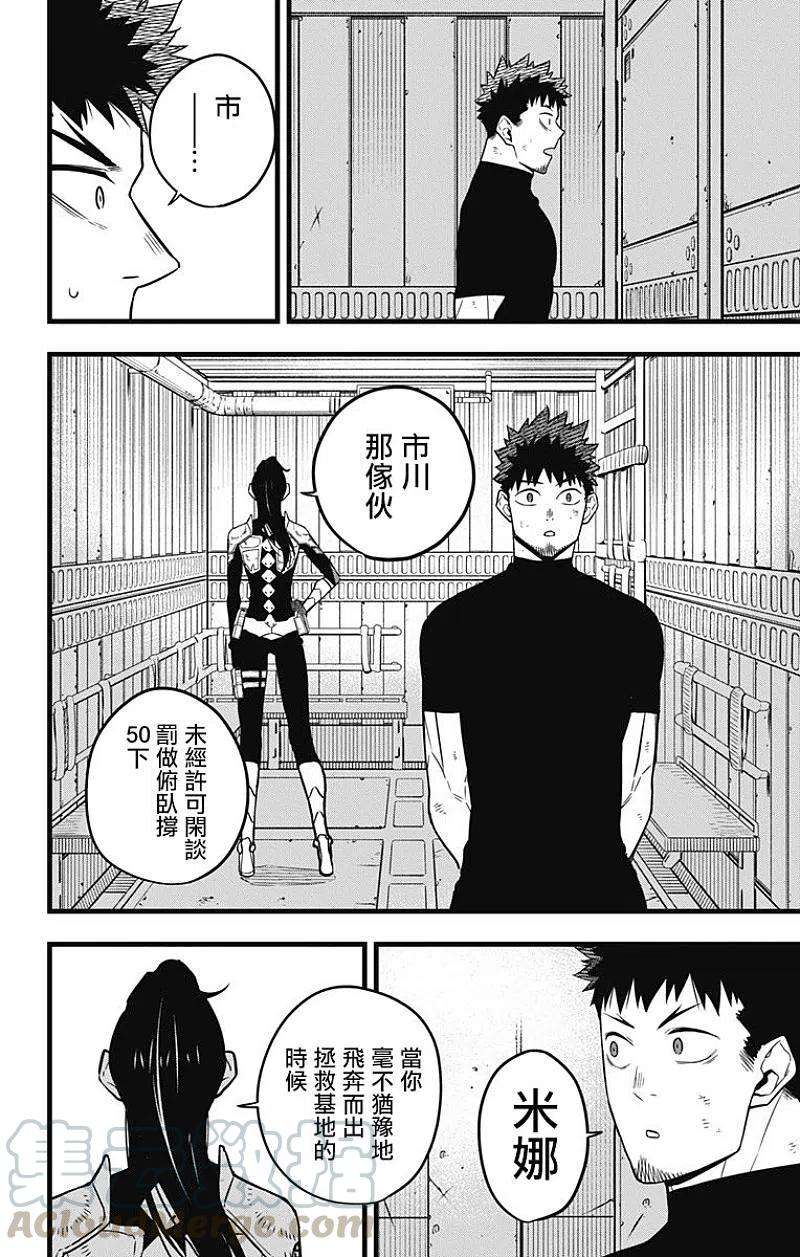 怪兽8号33话 第33话