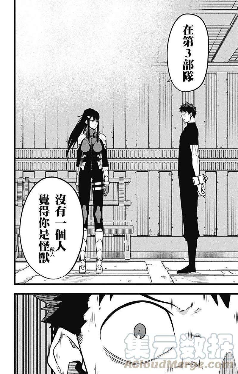 怪兽8号33话 第33话