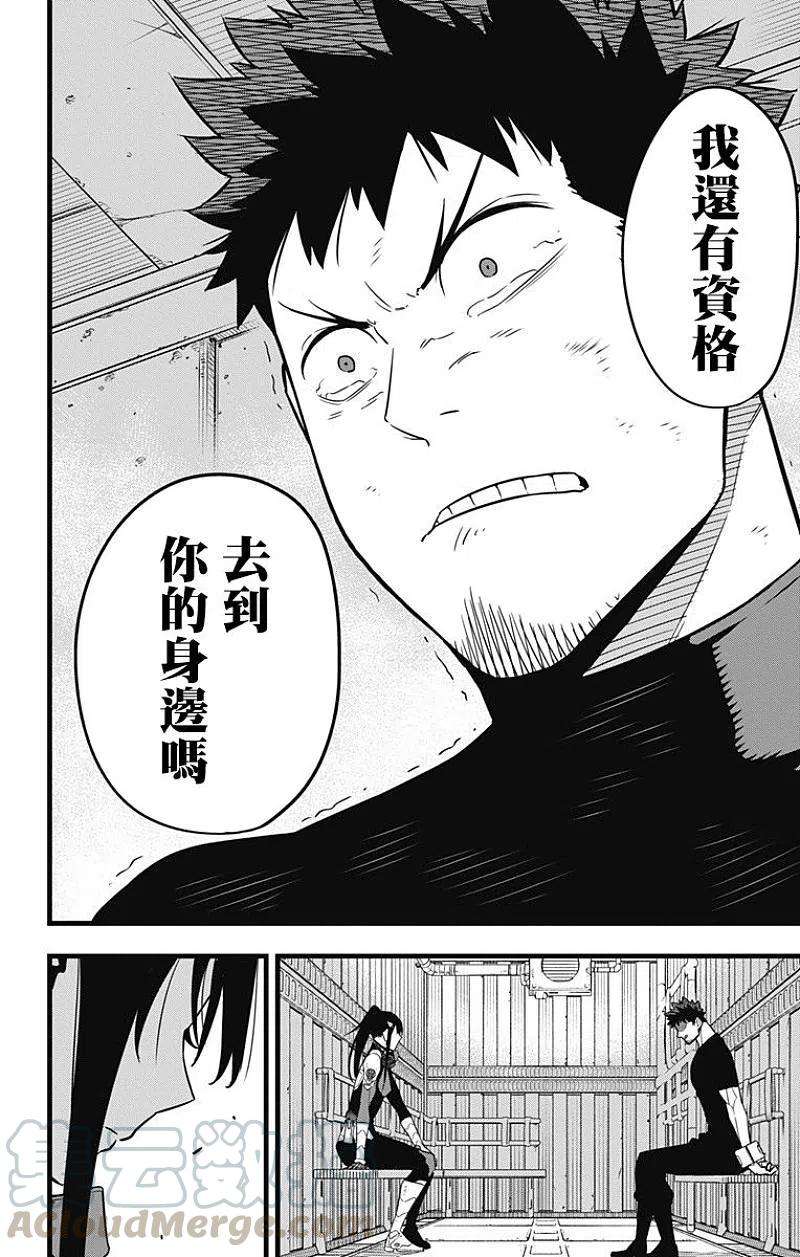 怪兽8号33话 第33话