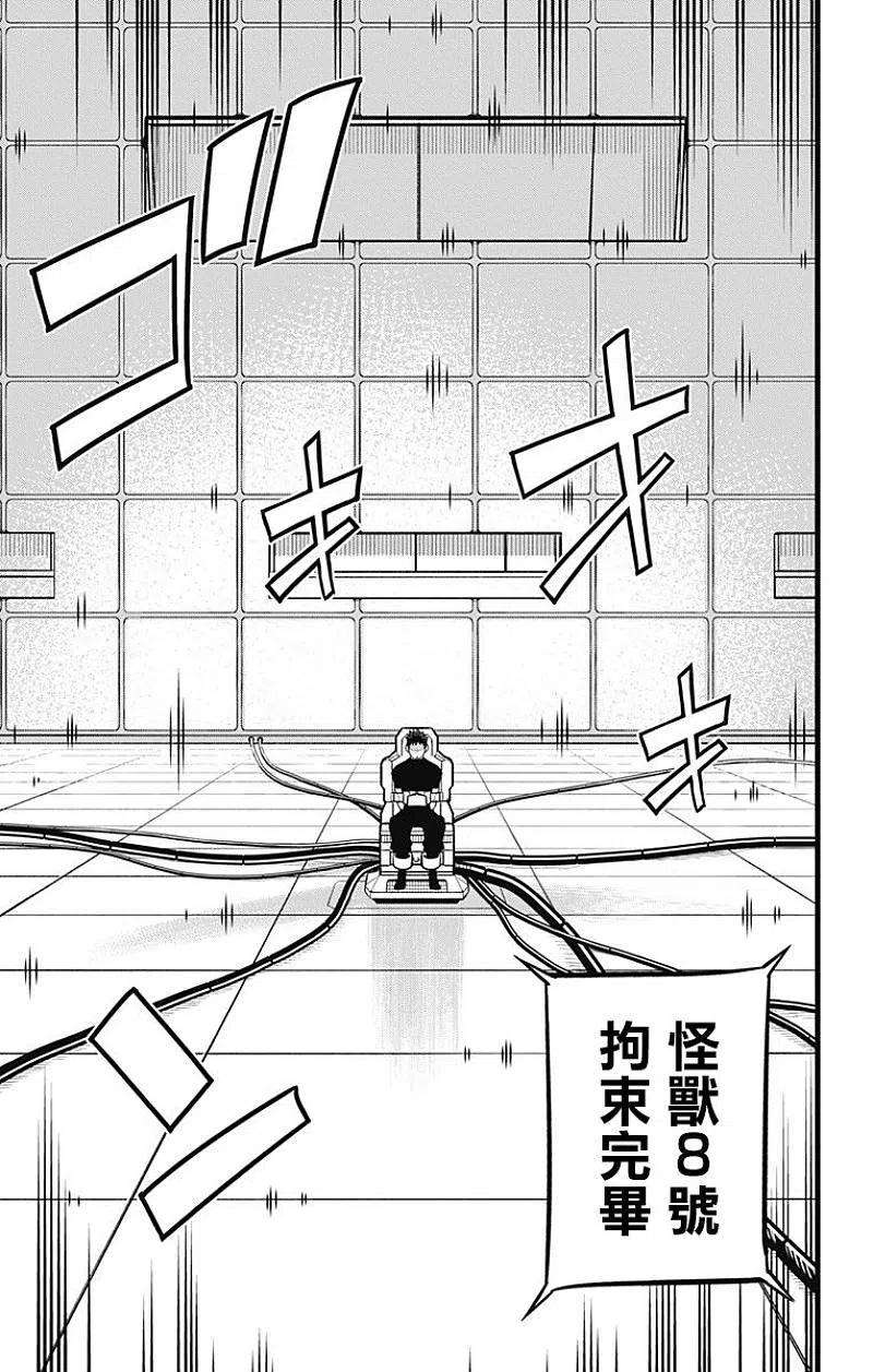 怪兽8号33话 第33话