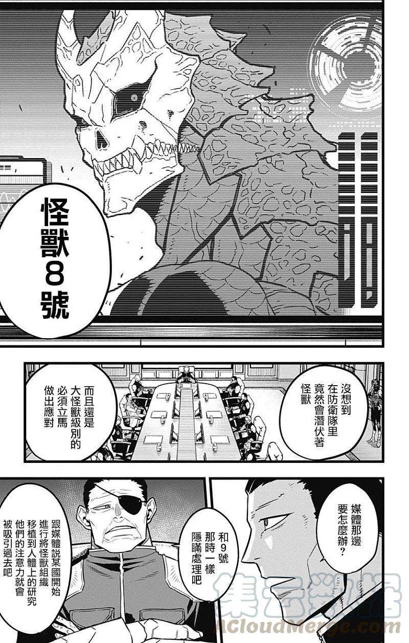 怪兽8号33话 第33话