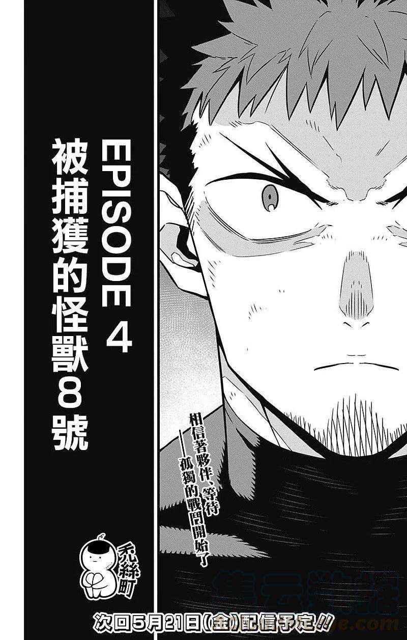 怪兽8号33话 第33话