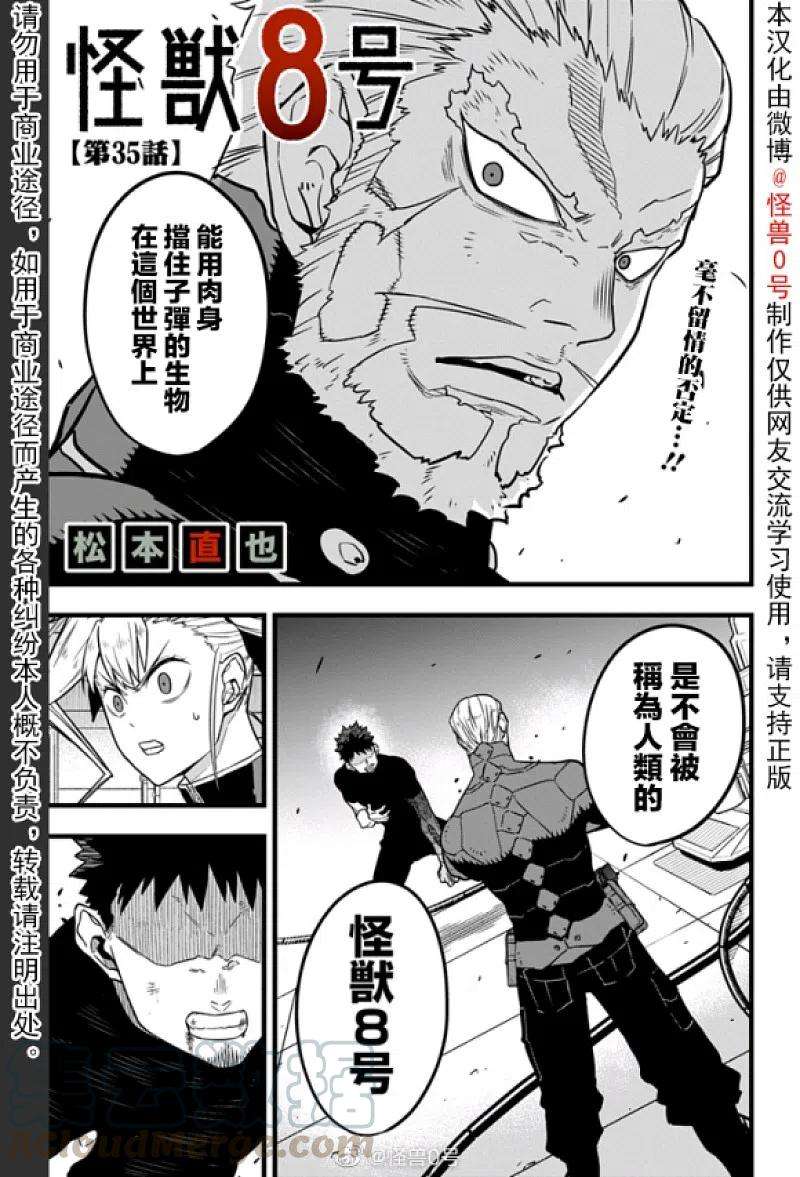 怪兽8号35话 第35话