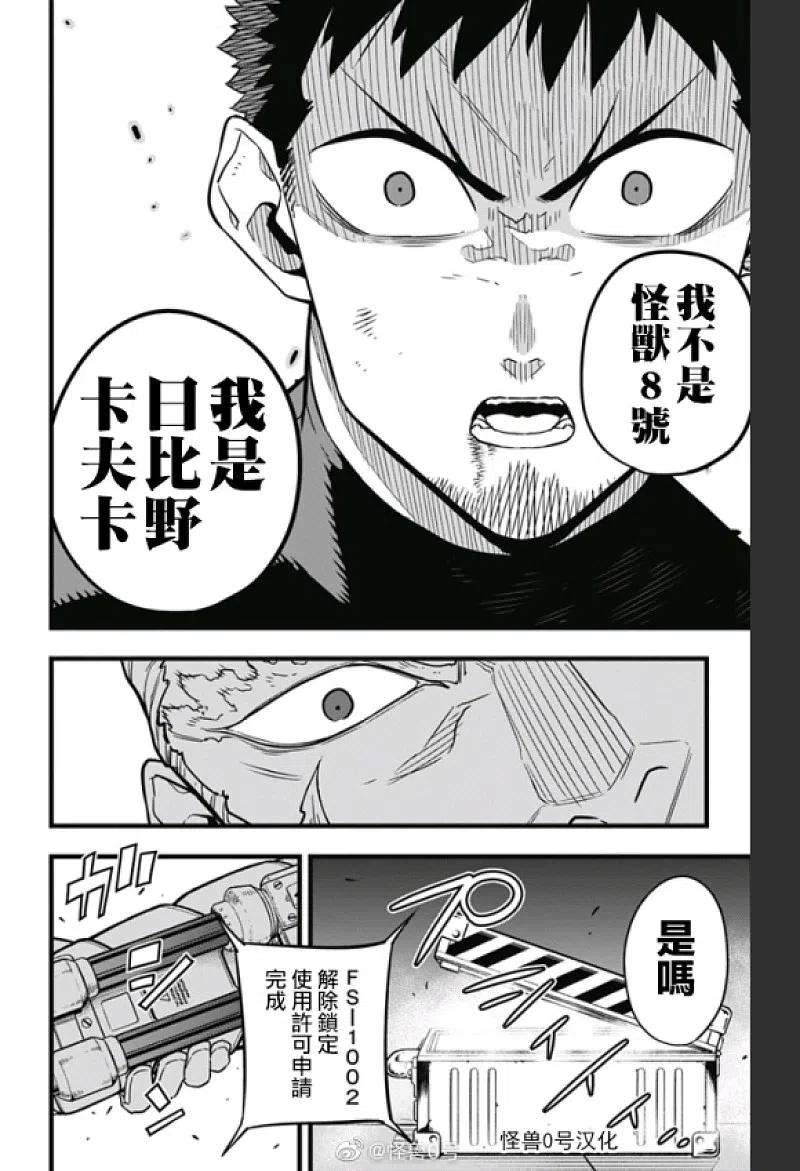 怪兽8号35话 第35话