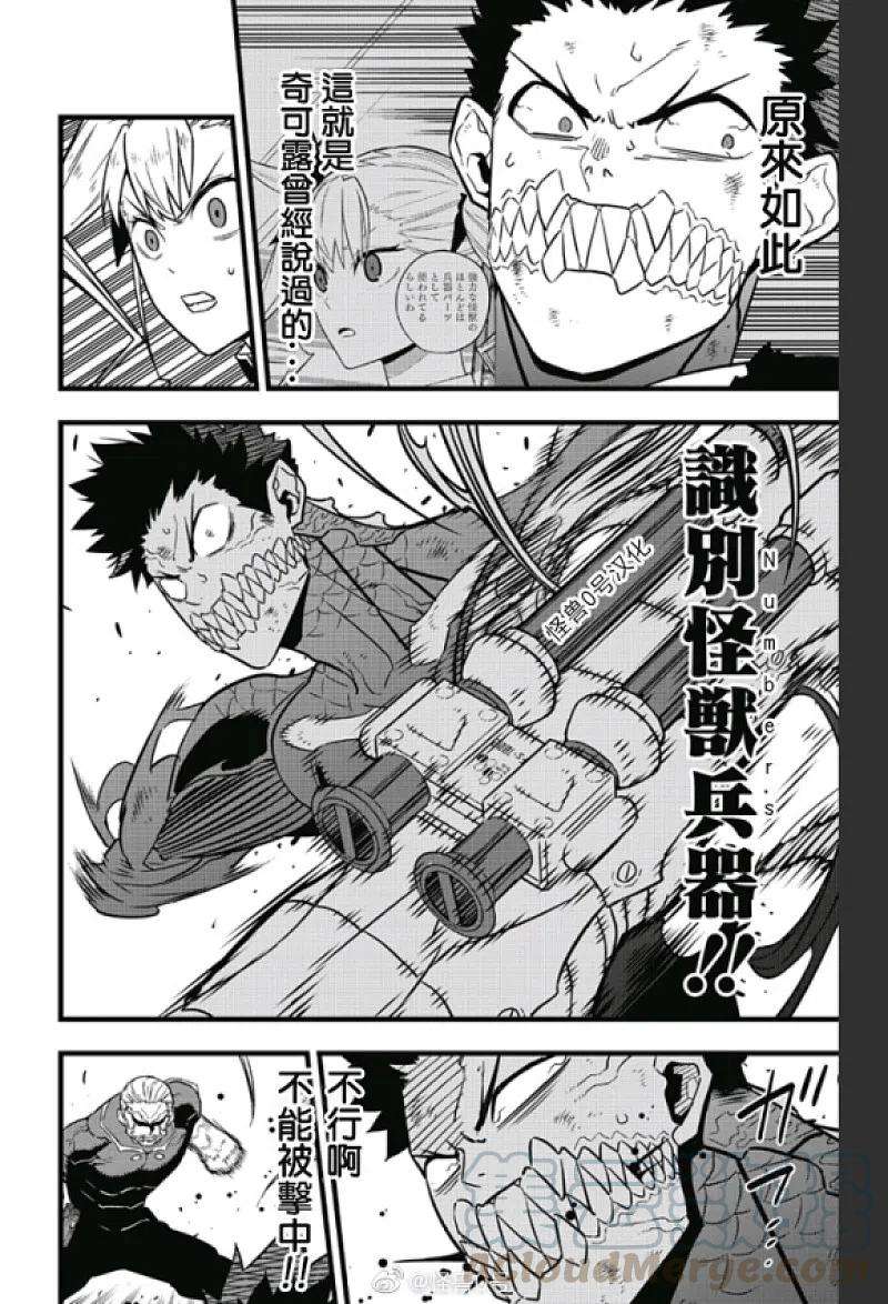 怪兽8号35话 第35话