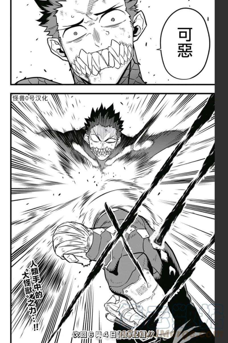 怪兽8号35话 第35话