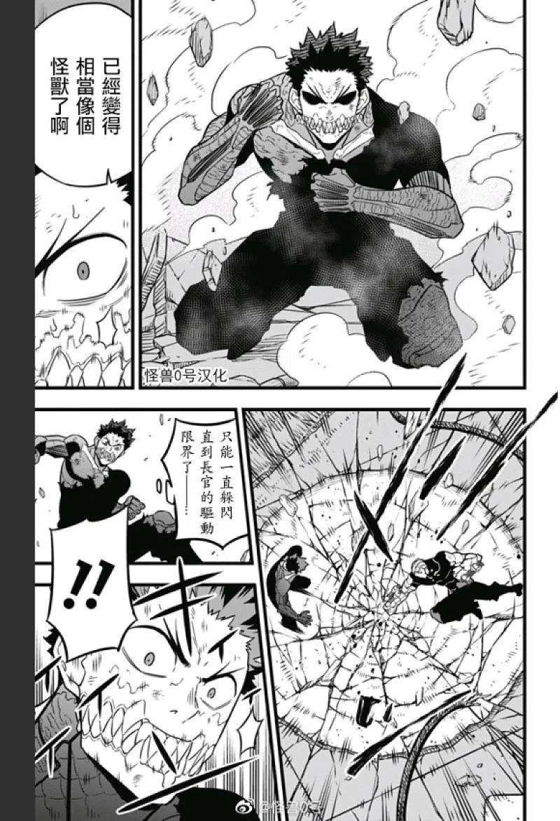 怪兽8号35话 第35话