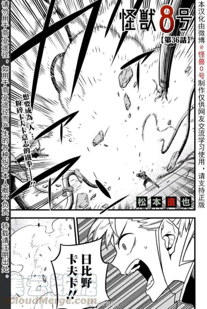 怪兽8号36话 第36话