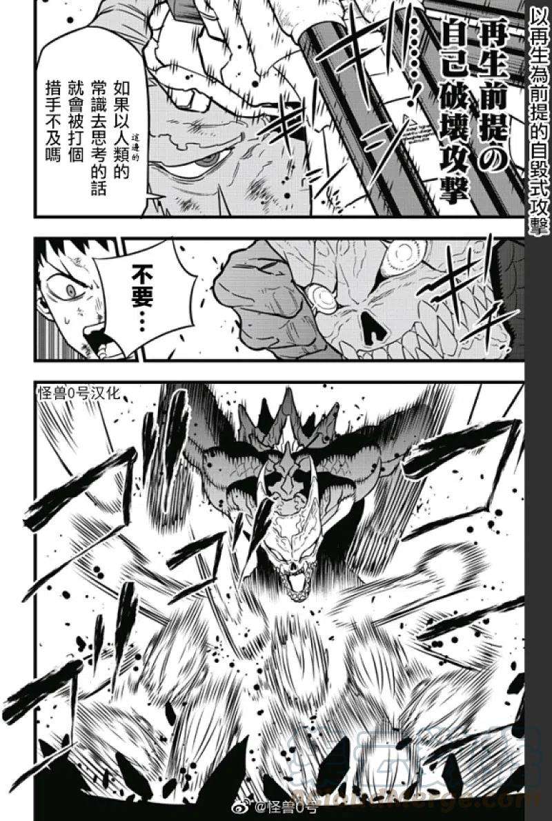 怪兽8号36话 第36话