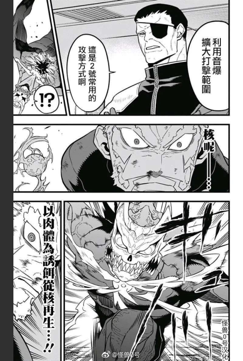 怪兽8号36话 第36话