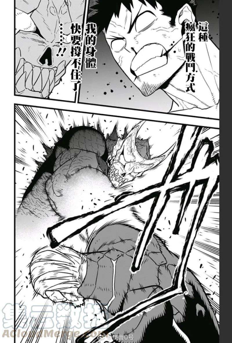 怪兽8号36话 第36话