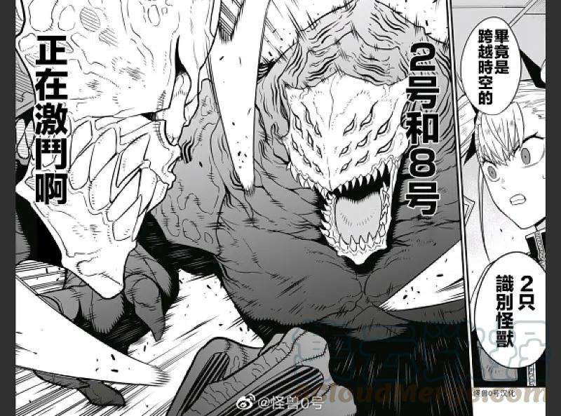 怪兽8号36话 第36话