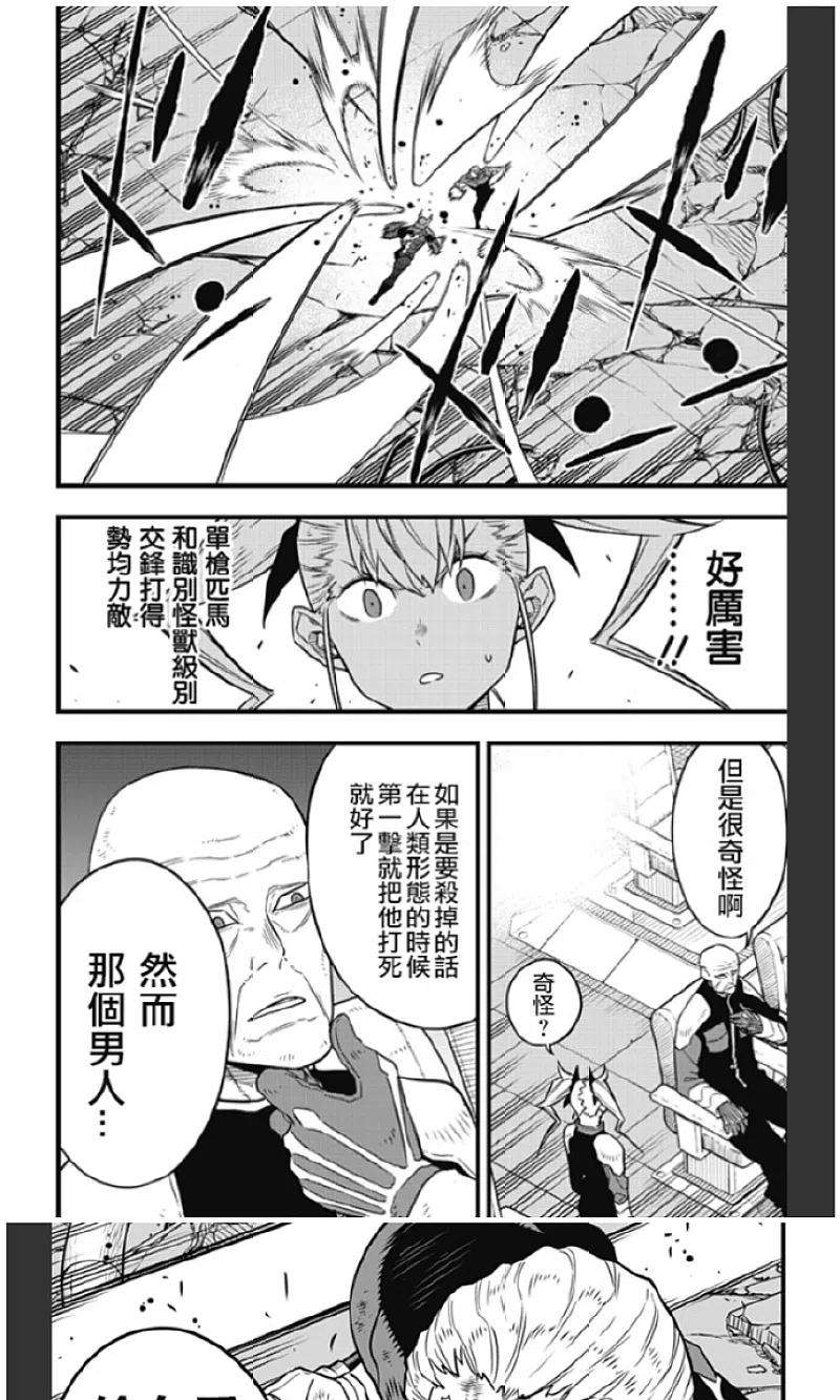 怪兽8号36话 第36话