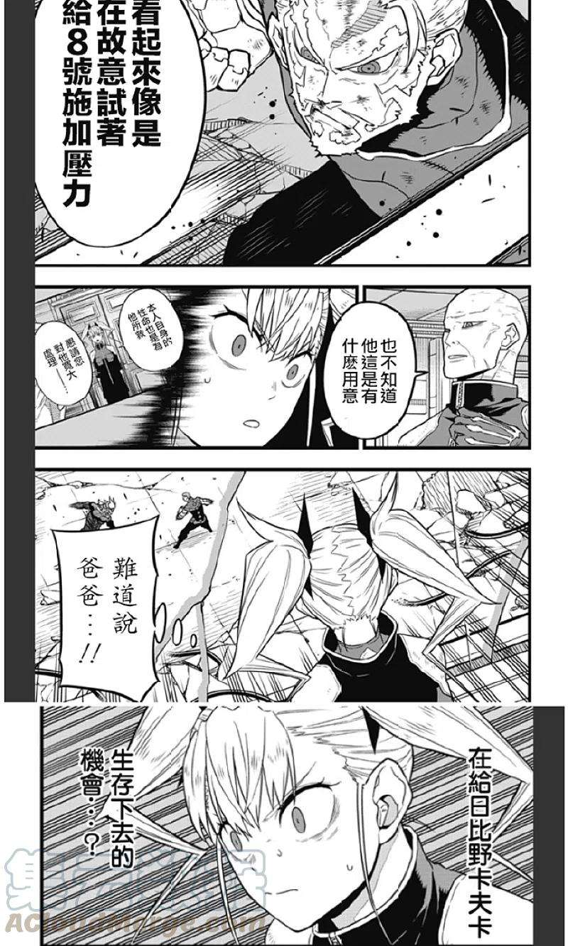 怪兽8号36话 第36话