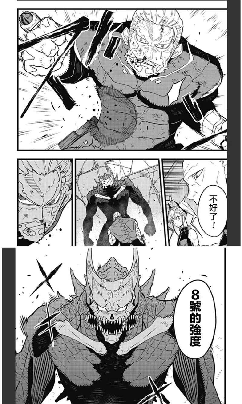 怪兽8号36话 第36话