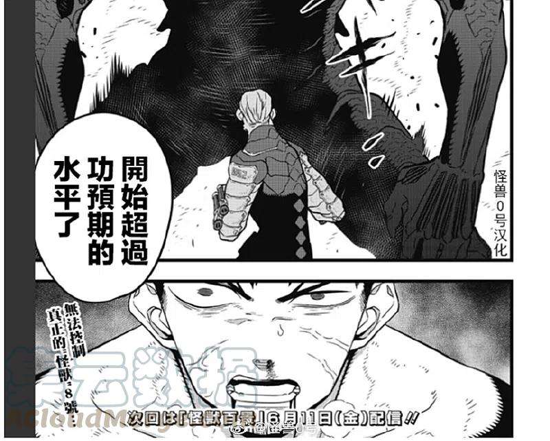 怪兽8号36话 第36话