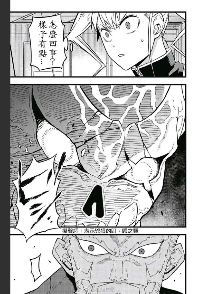 怪兽8号36话 第36话