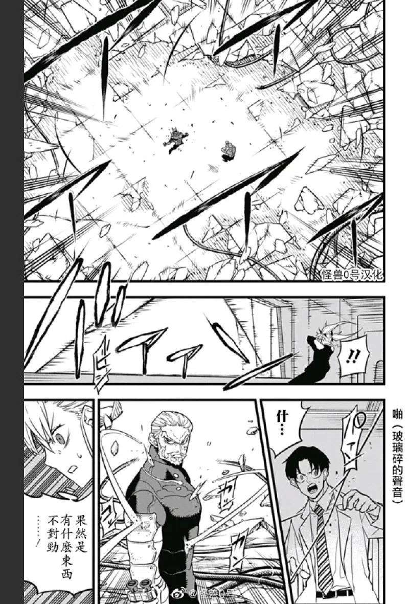 怪兽8号36话 第36话