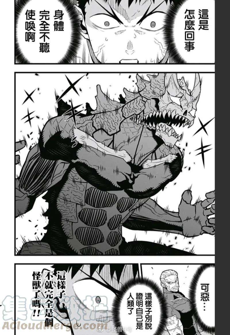 怪兽8号36话 第36话