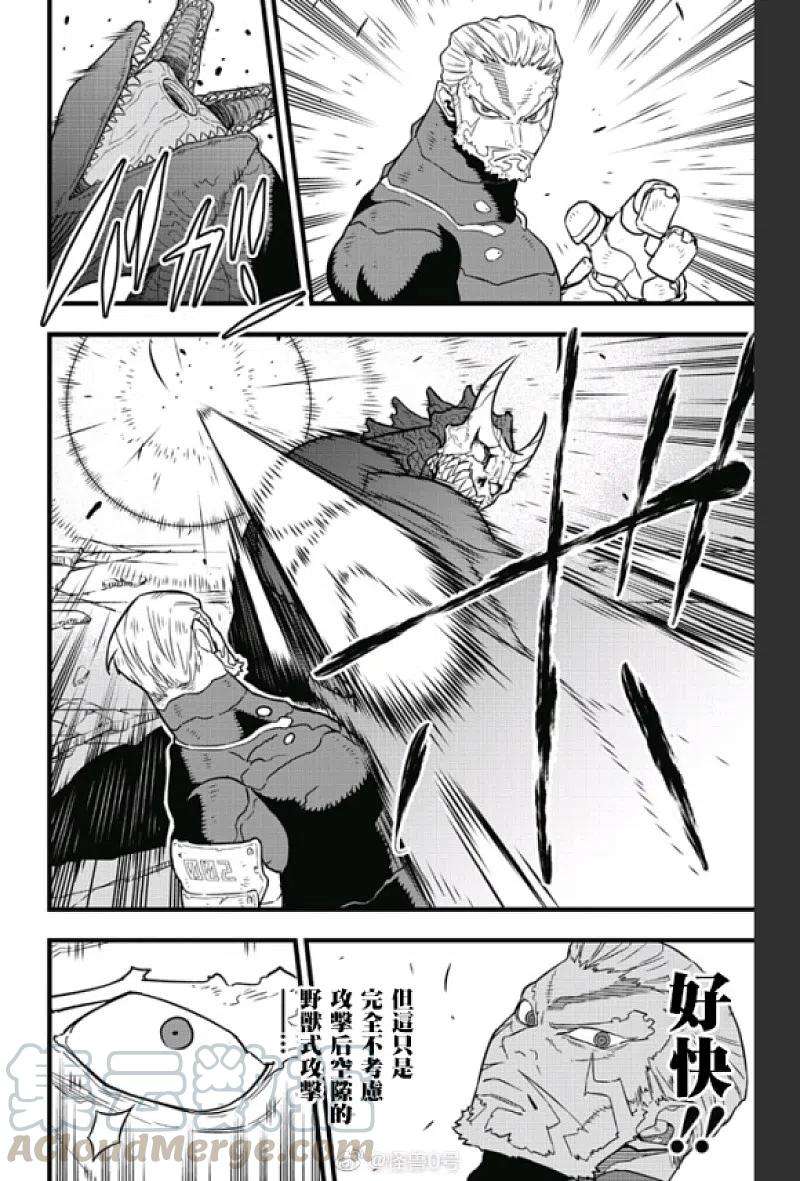 怪兽8号36话 第36话