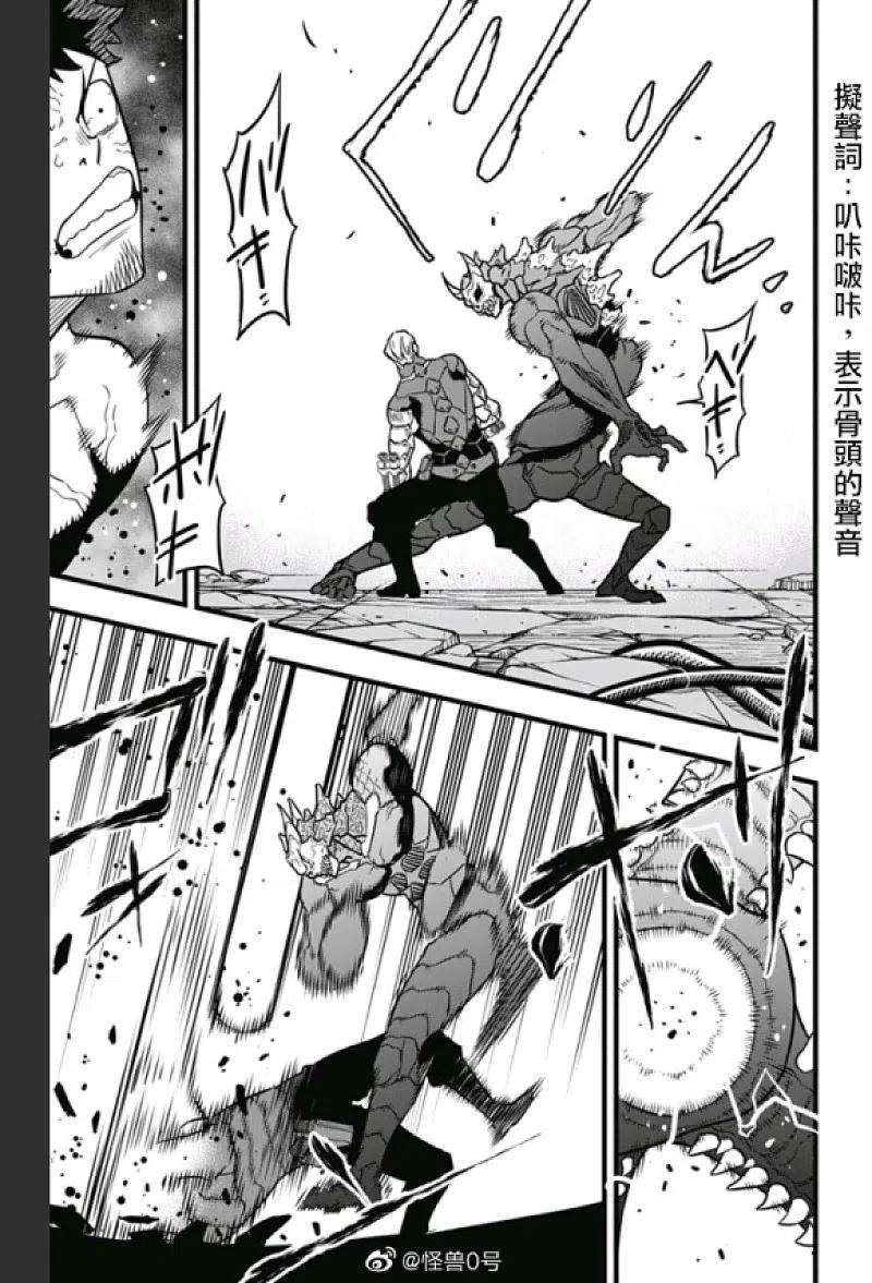 怪兽8号36话 第36话