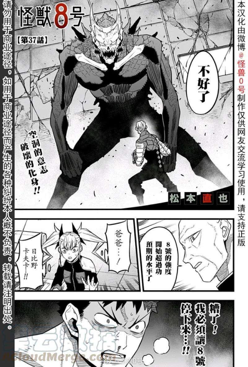 怪兽8号37话 第37话