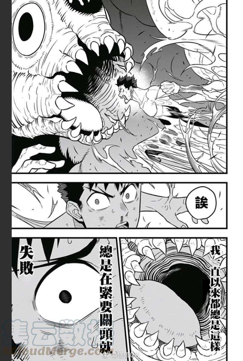 怪兽8号37话 第37话